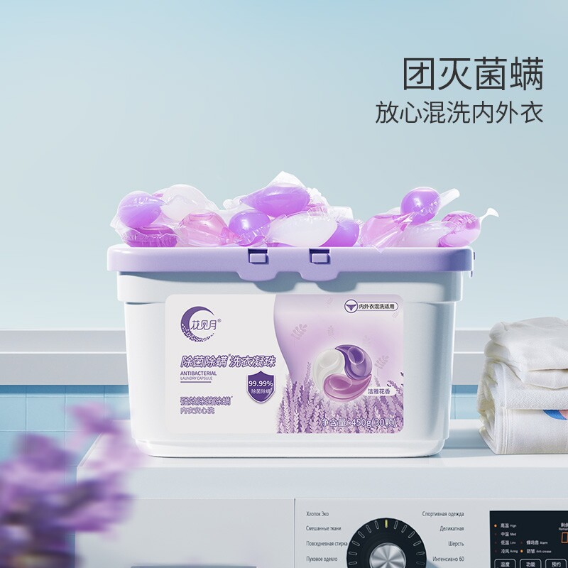 花见月紫色内外衣一起洗洗衣凝珠薰衣草香除菌除螨30颗/450克/1盒