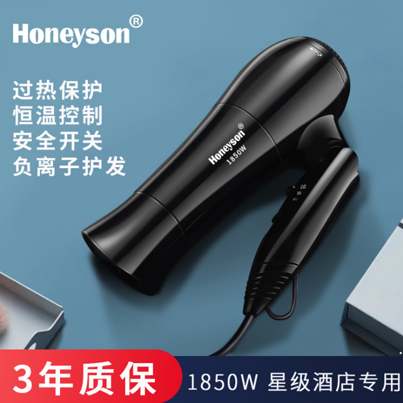 Honeyson酒店宾馆专用大功率速干电吹风筒客房折叠式负离子吹风机 - 图0