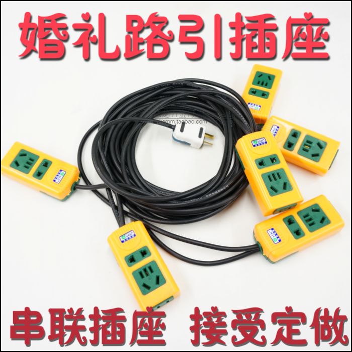 婚禮路引 路引電纜插座 串聯插座 DIY插線板 連線排插 可定做