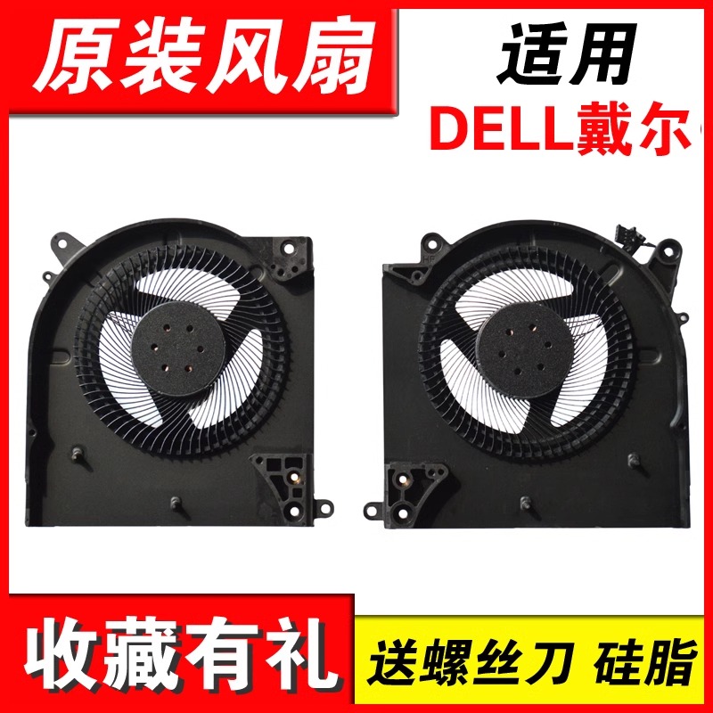 戴尔DELL 外星人 M15 R4 R3 0D1X38 0TG9V0 显卡CPU 散热 风扇12V - 图0