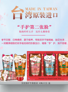 台湾变脸猫护手霜礼盒滋润保湿