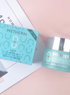 温碧泉八杯水嫩肤霜保湿面霜