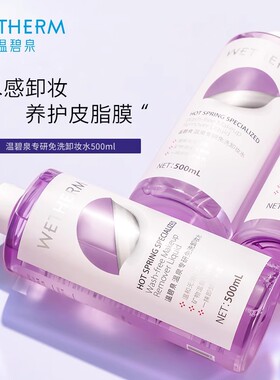脸部温和清洁眼唇学生净颜卸妆水