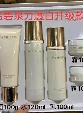 温碧泉 美白套装正品立力透白保湿补水套盒祛斑淡斑女 护肤化妆品