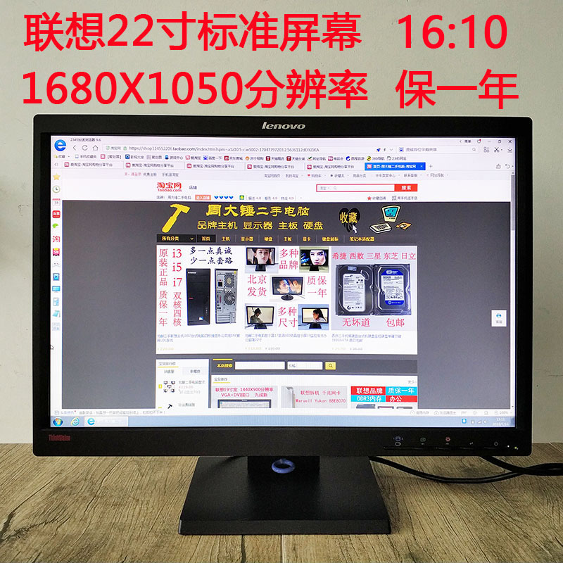 二手联想23寸显示器19寸办公20游戏22宽屏LED电脑液晶监控显示屏-图0