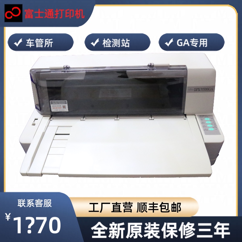 全新富士通DPK9500GA证件专用dpk9500GA PRO针式打印机驾驶行车证 - 图3