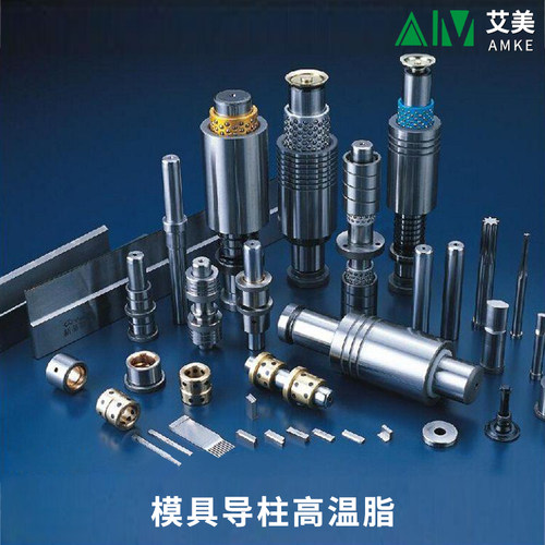 AMKE艾美模具高温白油模具耐高温润滑油脂 模具斜顶导柱润滑油脂 - 图0