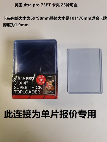ultra.pro 35 55 75 100 130 175 180 185PT 卡夹 toploader 单片 - 图2