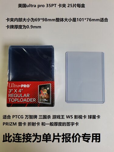 ultra.pro 35 55 75 100 130 175 180 185PT 卡夹 toploader 单片 - 图0