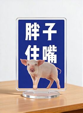 减肥励志摆件周边亚克力课桌面简约个性创意桌面装饰摆件立牌
