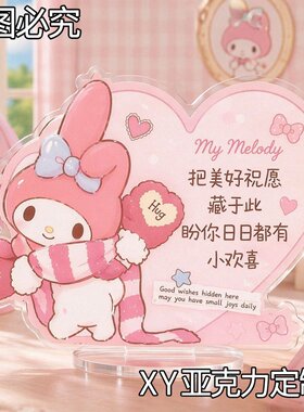 美乐蒂亚克力立牌颜值摆件励志语录桌面装饰摆件治愈人心摆件