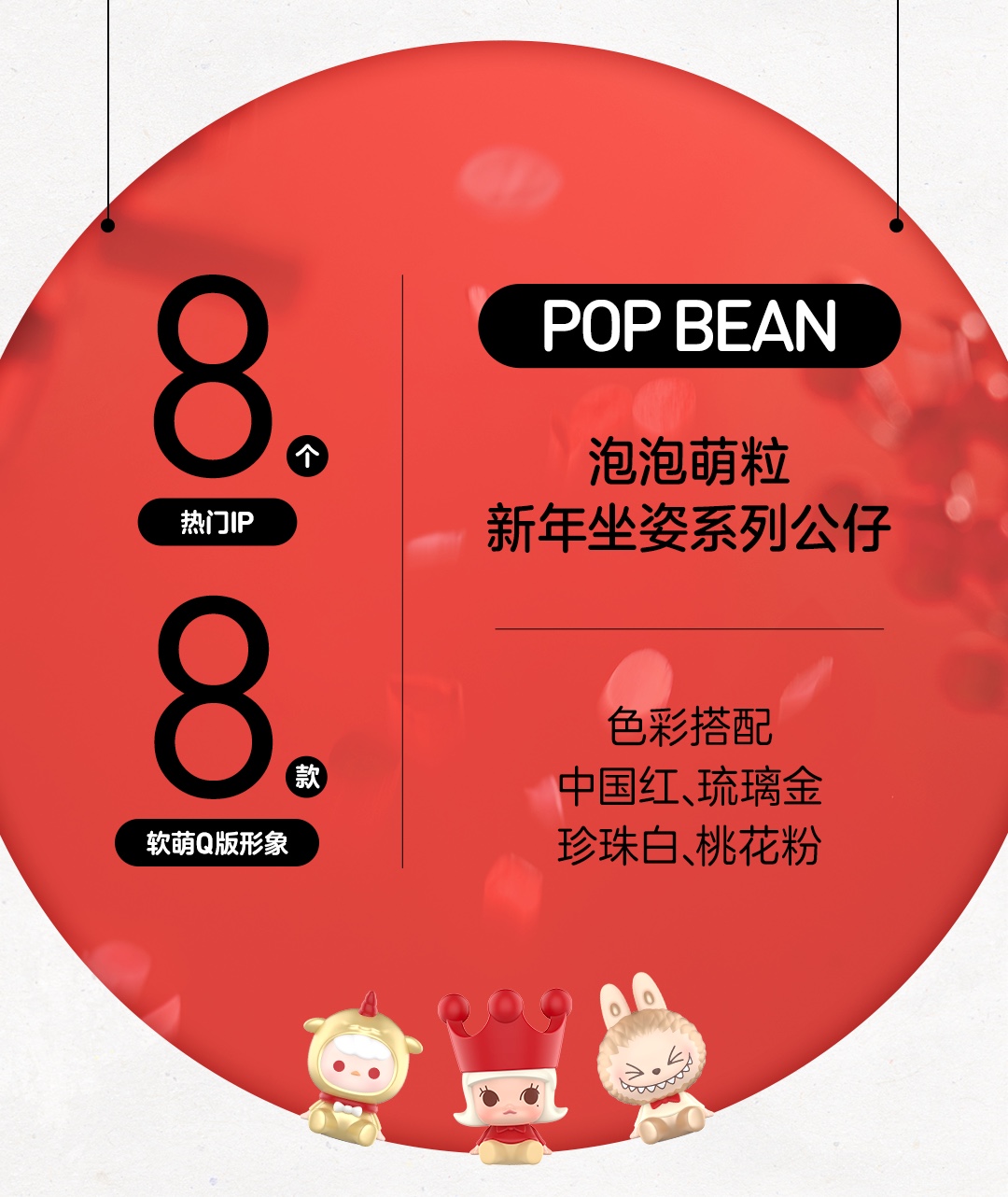 【包邮】泡泡萌粒新年坐姿系列公仔POP BEAN新年萌粒新春泡泡玛特 - 图1