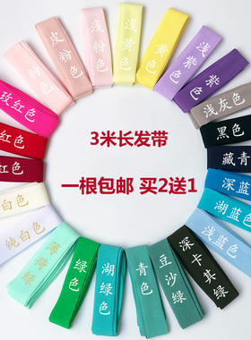 汉服3米襦裙系带头绳20色发带红