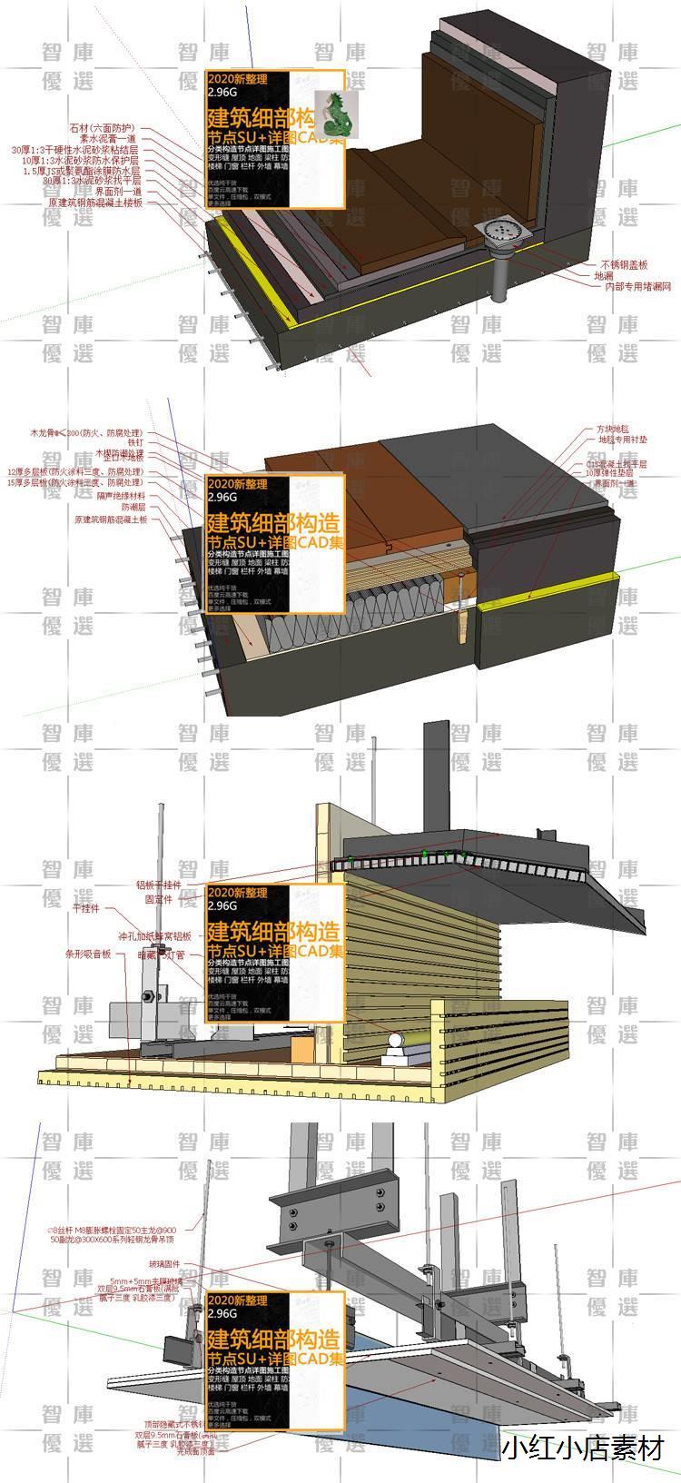 建筑设计细部构造节点大样详图CAD施工图集SU模型楼梯屋面梁柱墙-图2