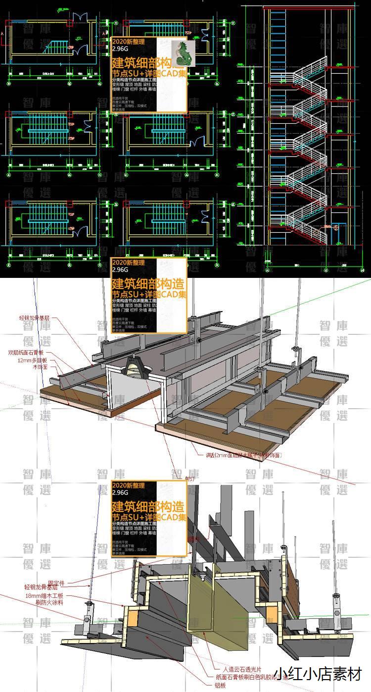 建筑设计细部构造节点大样详图CAD施工图集SU模型楼梯屋面梁柱墙-图1