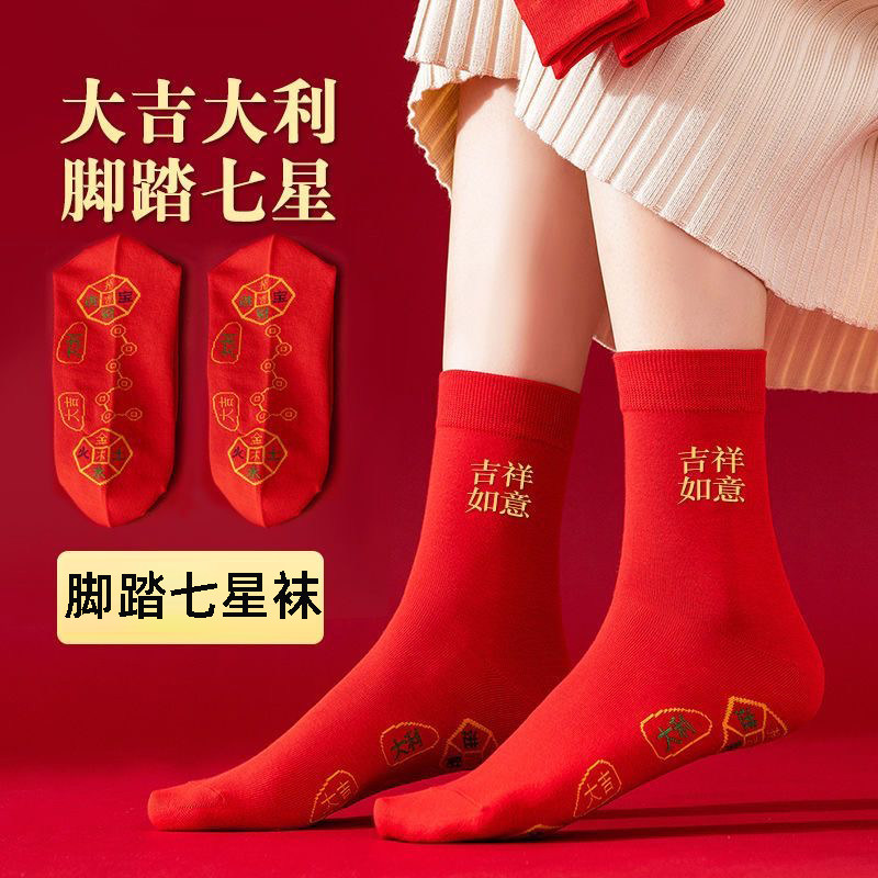 【5双】乙巳蛇年本命年袜子吉祥如意袜新年平安红棉袜运动大红色