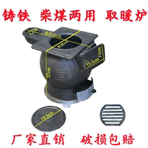 Firewood stove coal stove old-style shell baking fire stove through-pit stove cast iron heating stove raw iron stove breeding heating stove