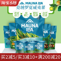American imports MaunaLoa Monaro Hawaii fruit garlic aromas roasted sea salt to taste New Years snacks Canned Gifts