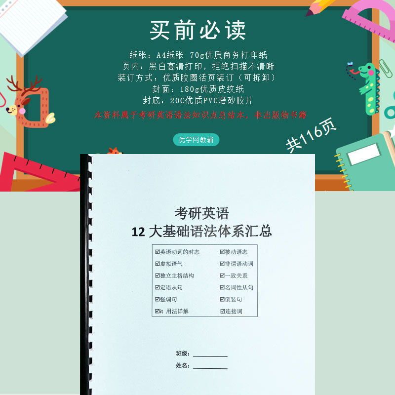 考研12大基础语法体系英语课业本子时态语态动词结构从句复习用本