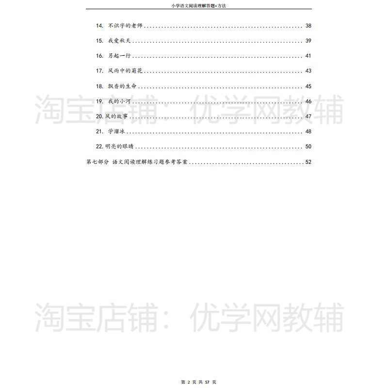 小升初语文阅读理解答题模板小学常用修辞手法解题步骤阅读训练本 - 图1