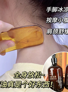 素秀臣氏艾草生姜按摩精华油全身通经络发热开背推背身体推拿按摩