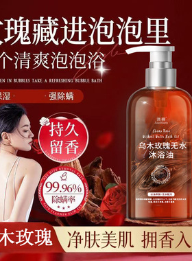 澳楠乌木玫瑰香氛无水沐浴油滋润保湿身体清洁嫩滑持久留香