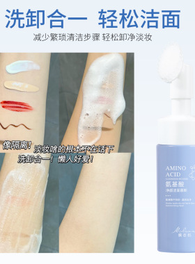 膜恋肌氨基酸清肌洗面奶按摩头清洁补水舒缓绵密泡沫洁面乳慕斯