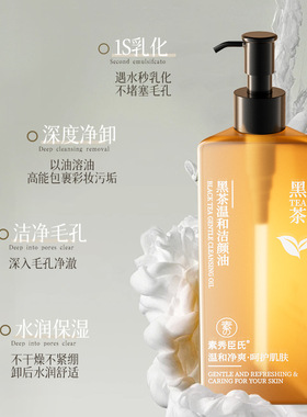 黑茶卸妆油植萃洁颜油脸部卸妆洁面温和清洁清爽卸妆水抖音爆款
