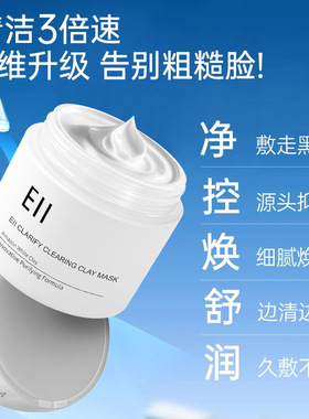 eii白泥清洁泥膜去黑白头收缩毛孔面部油皮深层清洁涂抹面膜正品