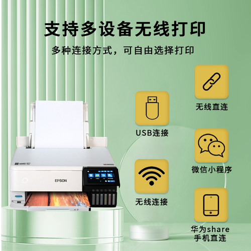 爱普生L8168彩色喷墨照片打印复印一体机家用无线扫描6色相片连供 - 图0