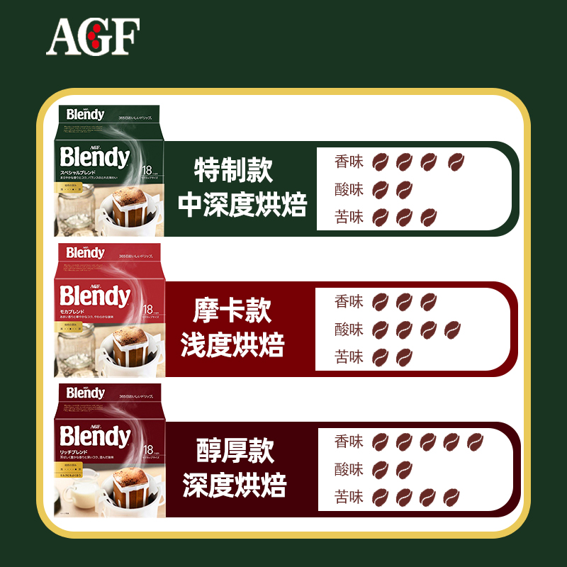 日本AGF blendy挂耳咖啡滤挂滴漏式现磨手冲黑咖啡3袋装组合装 - 图1