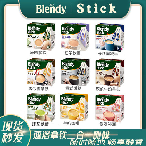 日本AGF blendy stick速溶咖啡意式零砂糖牛奶抹茶微糖原味拿铁30 - 图0