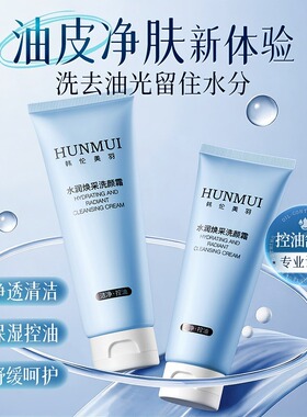 买一送一水润焕亮洁面