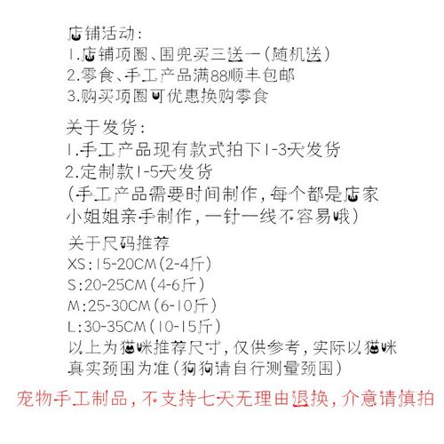 猫咪项圈手工编织马卡龙清新猫狗脖圈拍照可爱小奶猫围脖饰品 - 图1