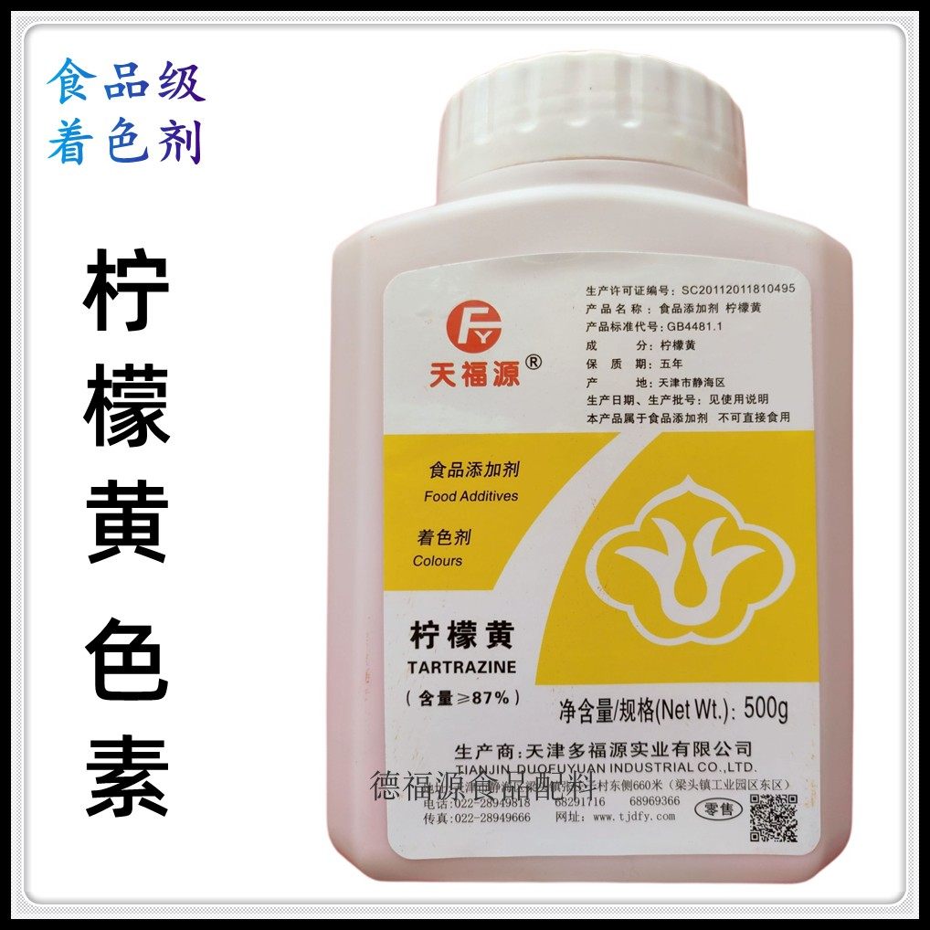 狮头柠檬黄食用色素食品级着色剂食品添加剂柠檬色食用黄色4号虎窝淘 