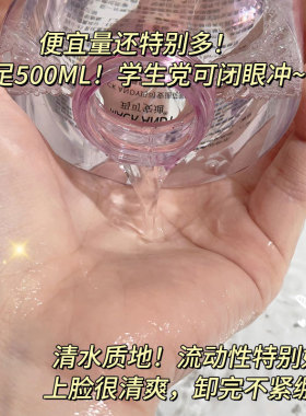 玛可安迪花园酵素卸妆水眼唇脸三合一温和清爽不刺激按压式卸妆液
