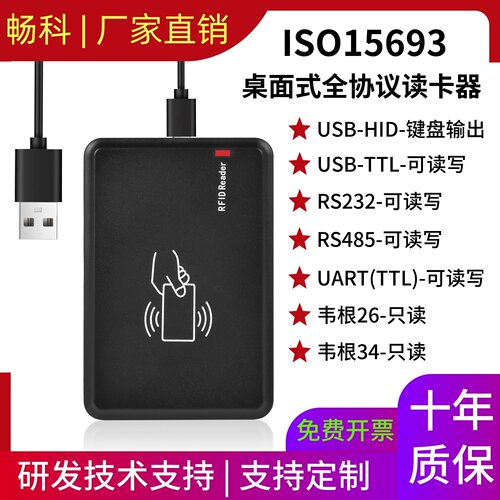 ISO15693/IC卡全协议桌面读卡器M1/S50二代证ICODE标签USB免驱485 - 图0
