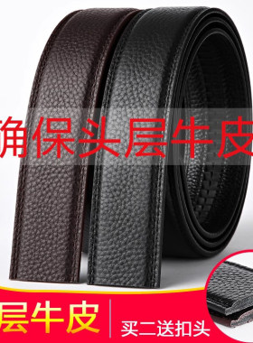 头层牛皮无头皮带男士真皮自动扣针扣腰带带身不带头无扣裤带条