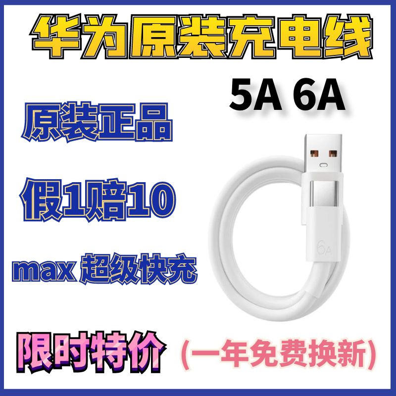 特价 华为原装充电线 5a 6a 华为原装数据线 HUAWEI华为原装充电器40w 66w 数据线5A/6A 超级快充 Typec手机 - 图3