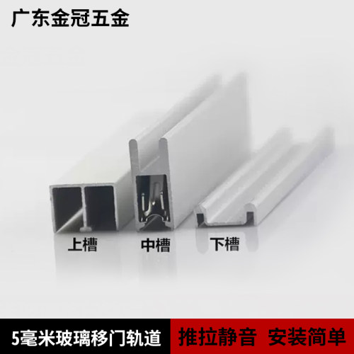 新5mm玻璃移门轨道双轨槽书柜展柜三件套滑道玻璃门滑槽趟门配件 - 图0