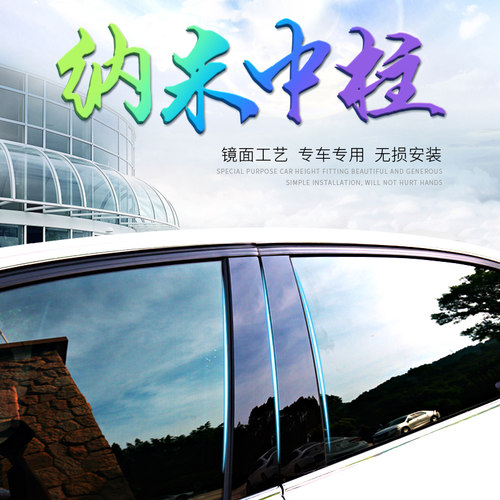 适用于丰田卡罗拉雷凌锐志威驰FS致炫RAV4威兰达改装Pc黑色中柱贴 - 图1