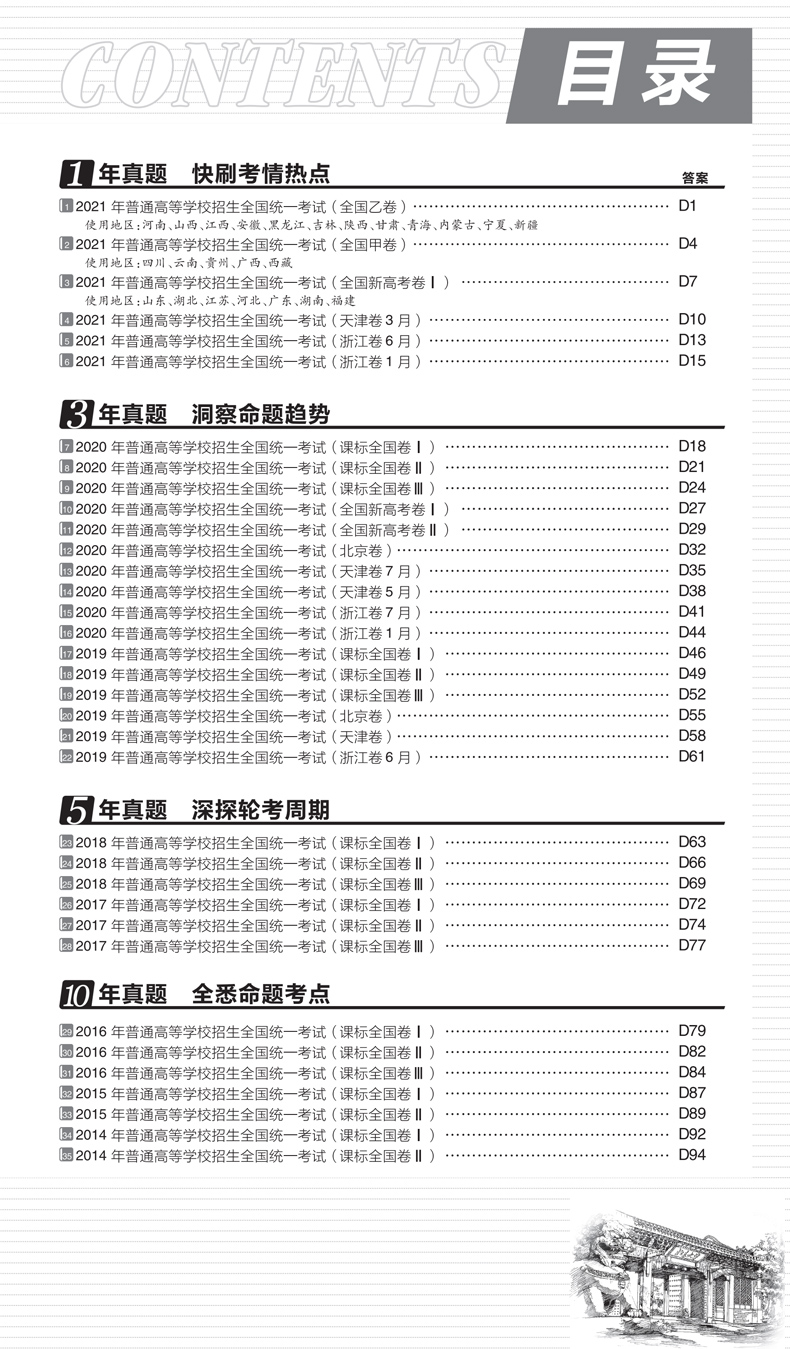 正版 2022新版高考必刷卷十年真题英语 高考历年真题2012-2021全国卷新高考自主命题卷10年高考英语真题一二三轮总复习试卷命题卷 - 图2