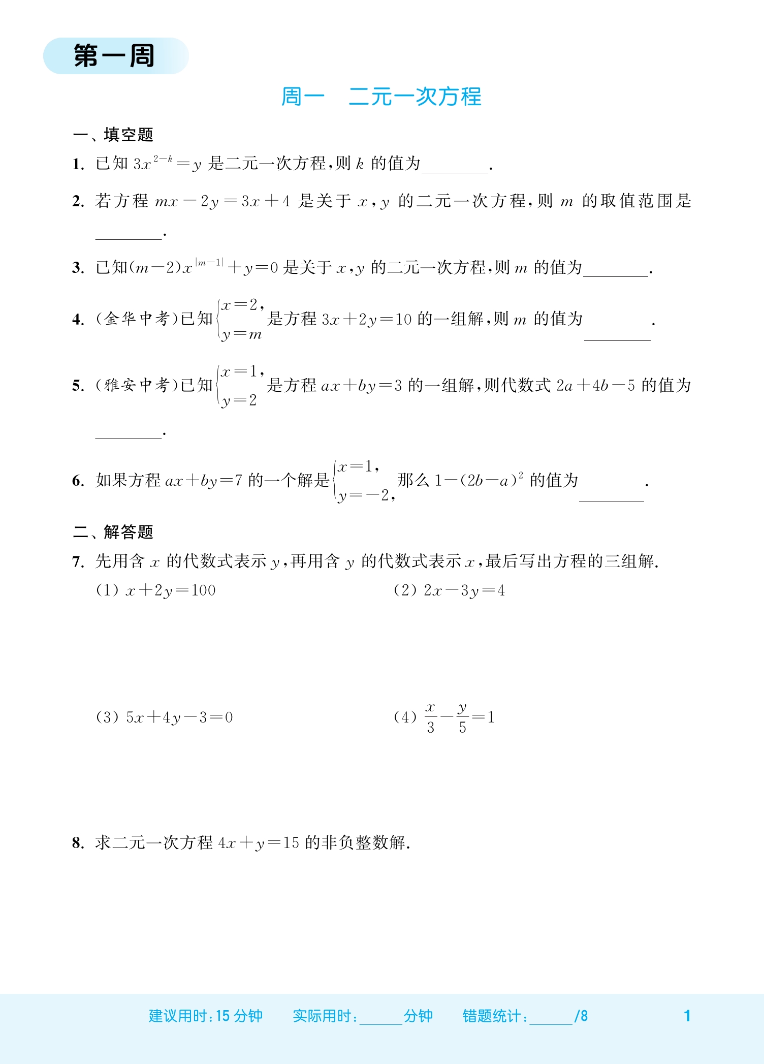 2024春通城学典初中数学运算能手七年级下册冀教版初一必刷题同步教材配套练习册7年级下JJ版高效强化训练口算题卡计算天天练 - 图2