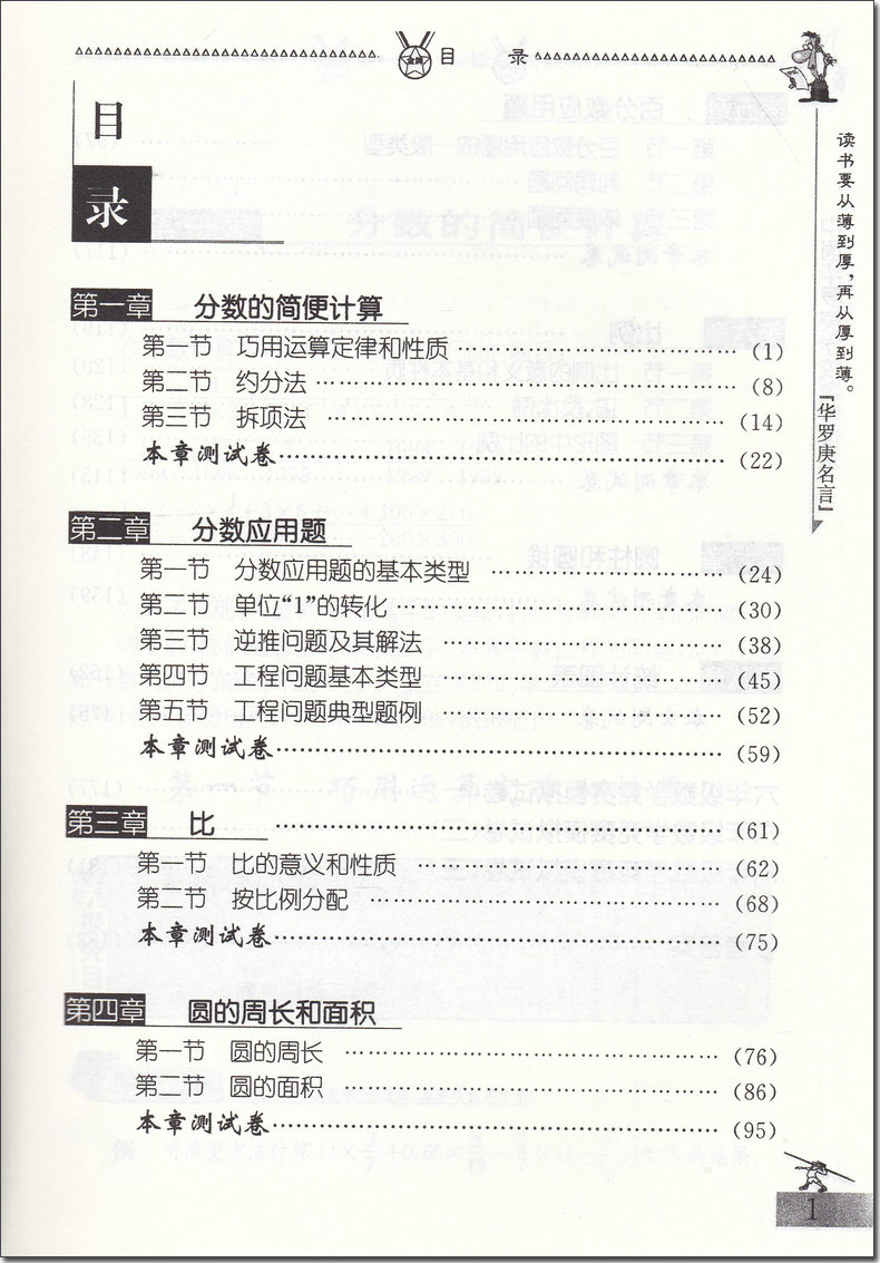 春雨教育 中国华罗庚学校数学课本六年级华罗庚6年级奥数提优课本小学奥数教材思维拓展课程天天训练教辅导书吉林教育出版社 - 图0