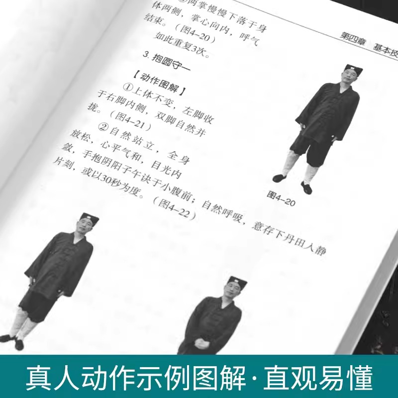 正版 武当道门五行养生桩 刘理航传授 岳武整理 站桩书籍 站向健康武术 站桩养生问答 站桩入门书籍 养生武术书籍 人民体育出版社 - 图1