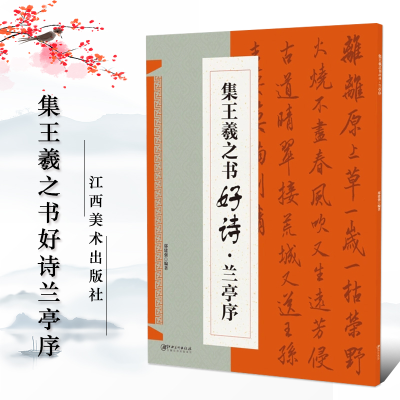 集颜真卿书好诗多宝塔碑勤礼碑集汉隶书好诗曹全碑集孙过庭书好诗书谱智永楷书千字文柳公权王羲之兰亭序米芾赵孟頫楷行书集字毛笔 - 图2