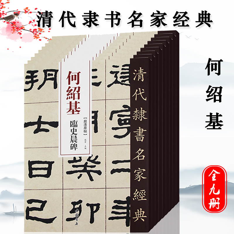 清代隶书名家经典34本邓石如崔子玉座右铭少学琴书隶书册周易乾卦隶书六屏王福庵吴昌硕吴让之金农何绍基金农赵之谦吴大澂伊秉绶 - 图1