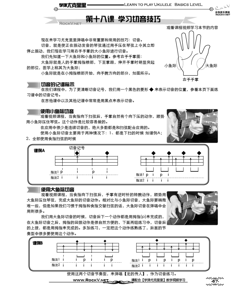 【满300减30】学弹尤克里里升级版 ukulele乌克丽丽自学入门教材教学视频教程曲谱零基础初学者入门尤克里里教程乐曲弹唱书籍-图1