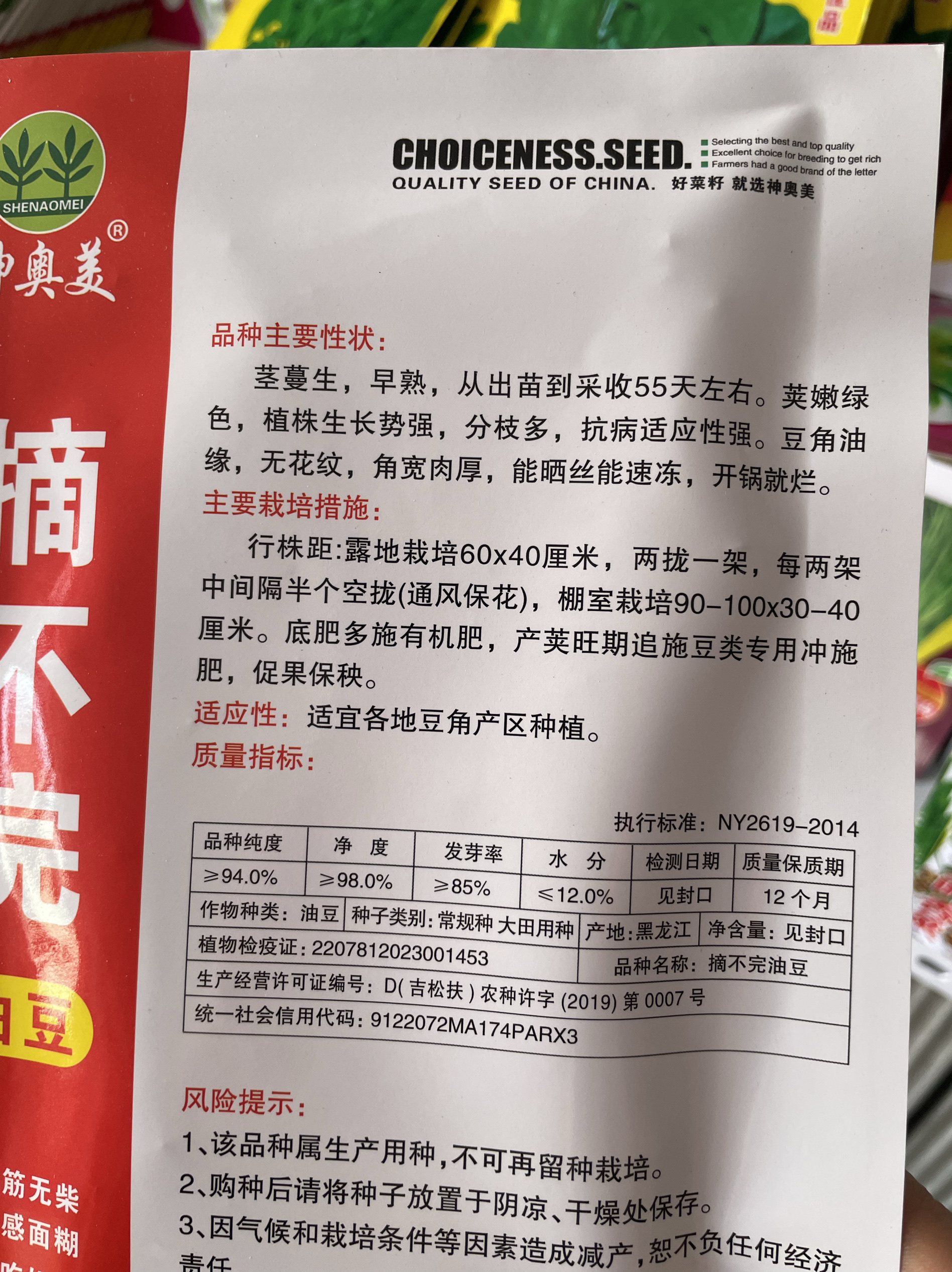 摘不完油豆角种子东北农家豆角籽早熟搭架油豆角种籽无筋无柴50克-图0