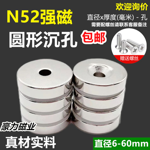 N52强磁圆形带沉孔磁铁打孔吸铁石M装螺丝孔强力磁钢永磁圆环磁石 - 图3